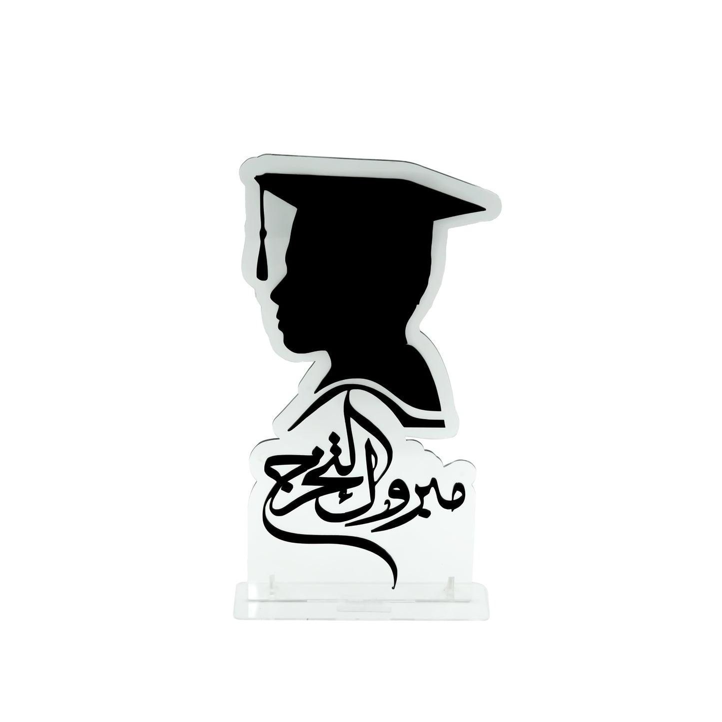 Acrylic Graduation Stand Black – 34cm (H) × 18cm (W) – Stylish Silhouette Display with Arabic Mabrook Design for Graduation Celebrations