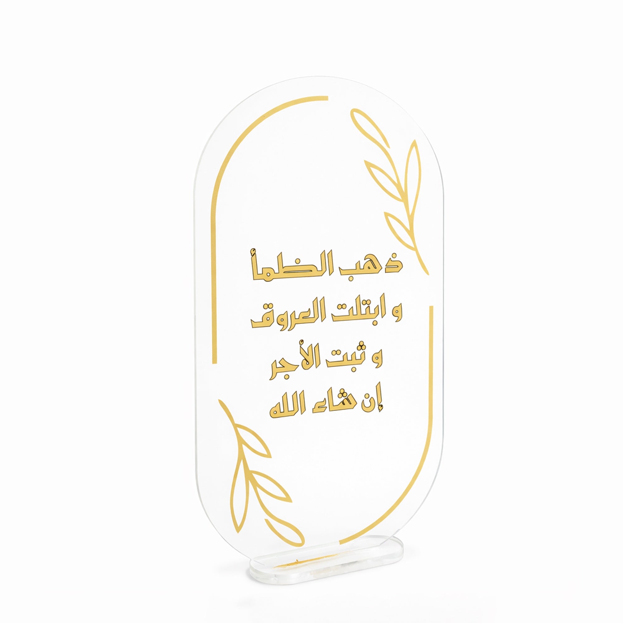 00013 Acrylic Ramadan Table Stand – Clear Arch Design with Gold Arabic ...