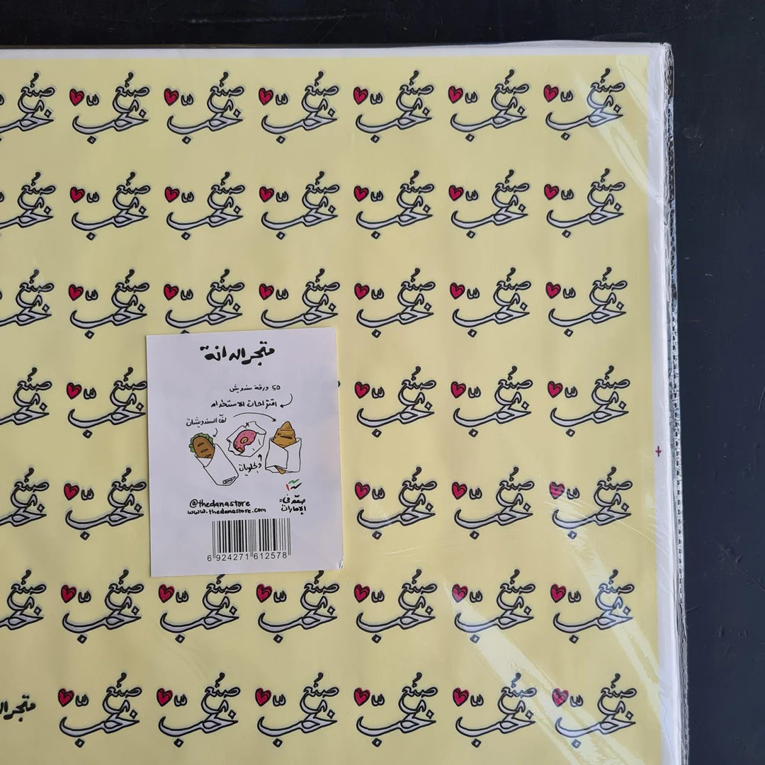 Sandwiches Wrapping Paper -Made With Love Pack of 50pcs