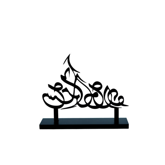 1268-71 Ramadan Decor Arabic Calligraphy  Stand Black 18CM