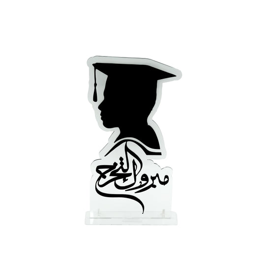 Acrylic Graduation Stand Black – 34cm (H) × 18cm (W) – Stylish Silhouette Display with Arabic Mabrook Design for Graduation Celebrations