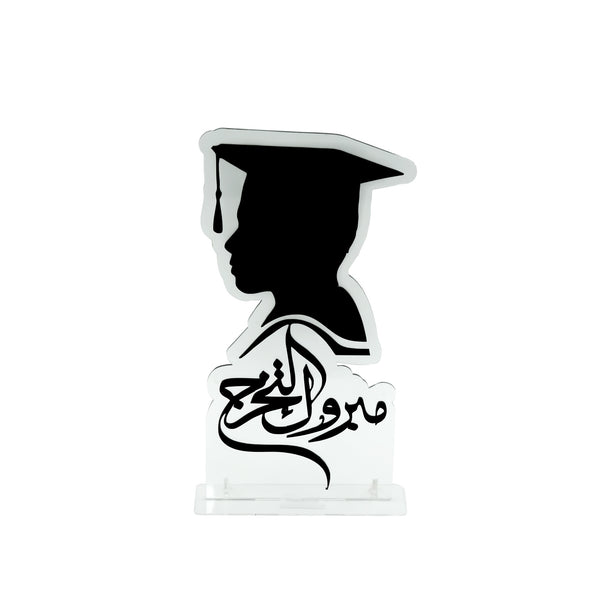 Acrylic Graduation Stand Black – 34cm (H) × 18cm (W) – Stylish Silhouette Display with Arabic Mabrook Design for Graduation Celebrations
