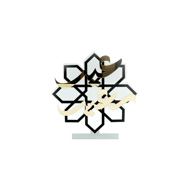 Acrylic Eid Mubarak Stand – 30cm (H) – Modern Islamic Calligraphy with Geometric Pattern – #1