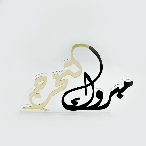 Acrylic Graduation Stand – 17cm (H) – Arabic Calligraphy Design – #0021