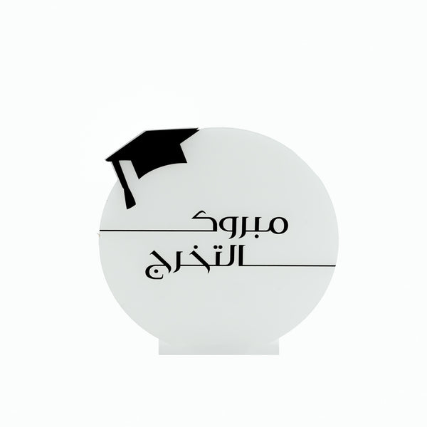 Acrylic Graduation Stand – 20cm (H) – Graduation Cap Design – #0022