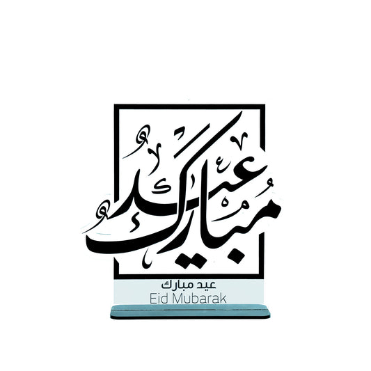 EA-DST25014 Acrylic Eid Mubarak Stand - 20cm (H)