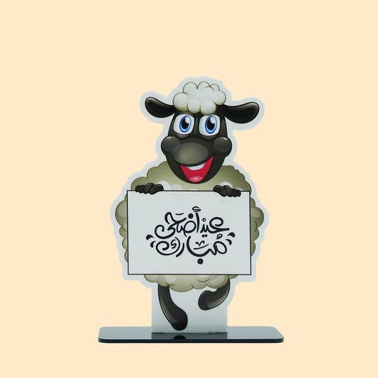 Acrylic Eid Al-Adha Mubarak Stand – Decorative Sheep Design – 20cm Height – EA-ALD25020