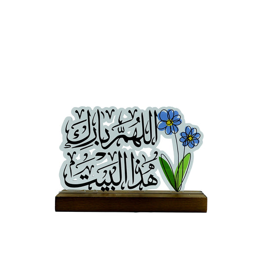 Acrylic Stand with Wooden Base – Elegant Arabic Calligraphy & Floral Design – 20cm (W)× 15cm (L) – EA-ST477