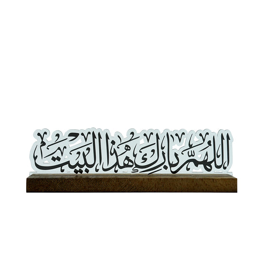 Acrylic Stand with Wooden Base – Arabic Calligraphy Design – 30cm (W) × 9cm (H) – EA-ST478