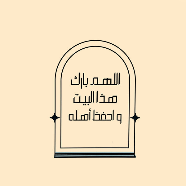 Acrylic Table Stand – Modern Islamic Arch Design – 25cm Height – TS0022