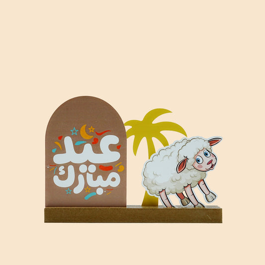 Wooden Eid Al Adha Decorative Stand – Playful Sheep & Palm Tree Scene – 30cm (W) × 20cm (H) – 0317-15