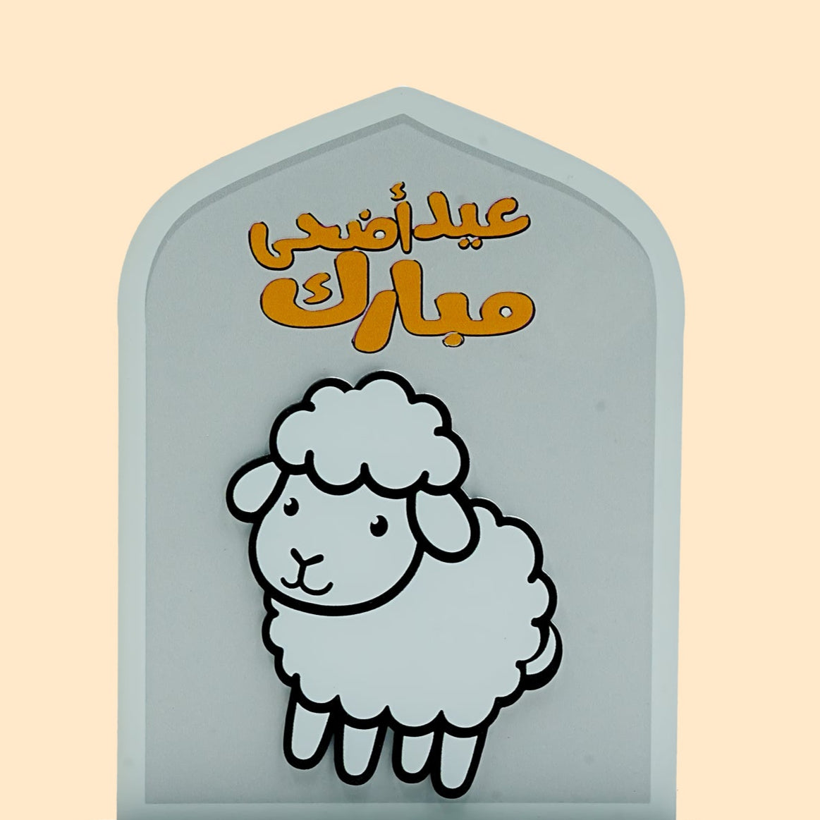 Wooden Eid Al Adha Decorative Stand – 20cm Height – 0317-4