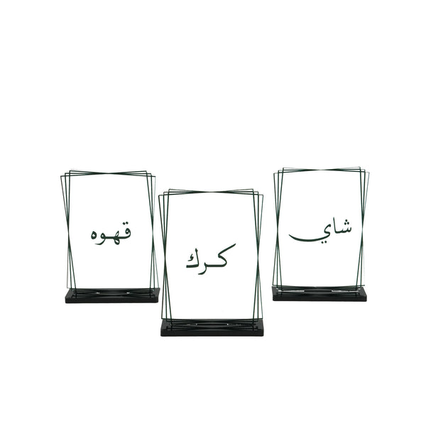 CS0029 Acrylic Coffee Stand Set – 3-Piece – Rectangular Frame Design with Arabic Labels