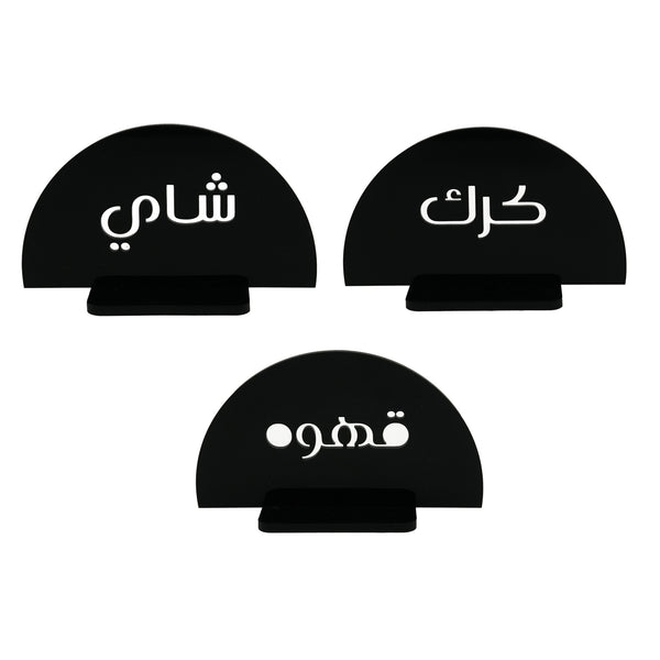 CS0038 Acrylic Coffee Stand Set – 3-Piece – Half-Moon Design with Arabic Labels