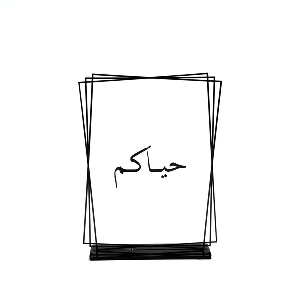 TS0026 Acrylic Table Stand – Medium – Rectangular Frame Design with Arabic Calligraphy