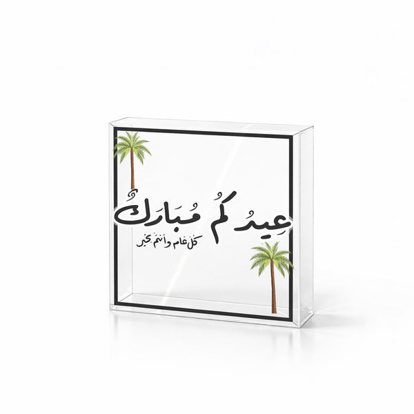 Shop EA-EID012S acrylic Eid Mubarak decorative display block with palm tree design (20 x 20 x 7 cm). Compact Ramadan and Eid décor piece ideal for shelves, coffee tables, and festive home styling. Available at Siddiq Gifts – Mussafah Abu Dhabi.