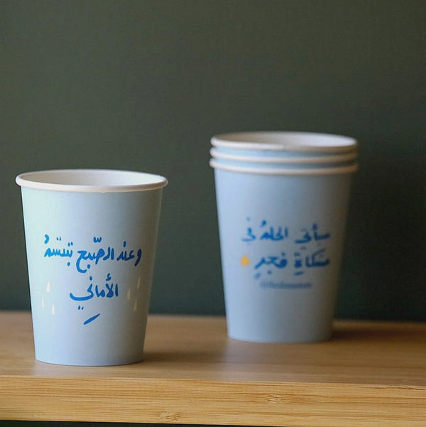 أكواب ورقية بعبارات عربية ملهمة - عبوة من 25 كوبًا - 9 أونصة