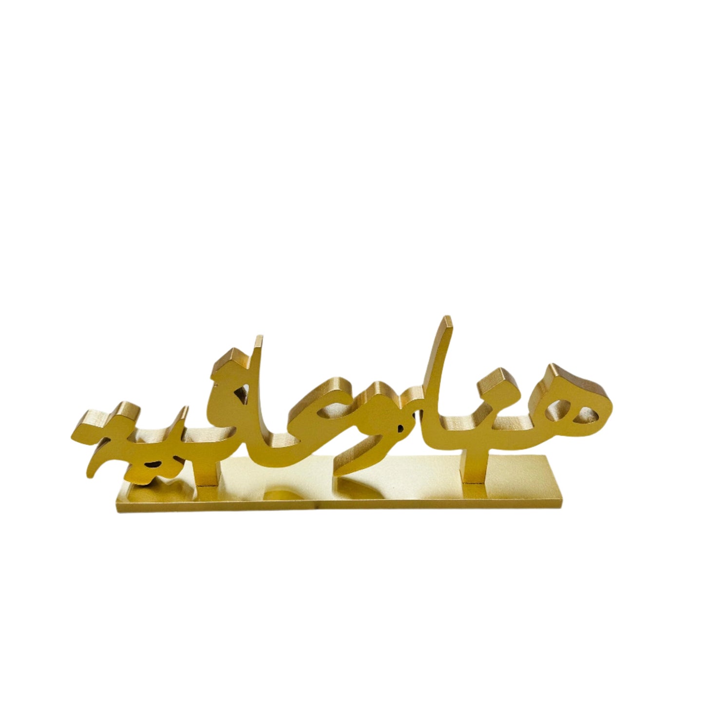 #1 Wooden Arabic Welcome Stand