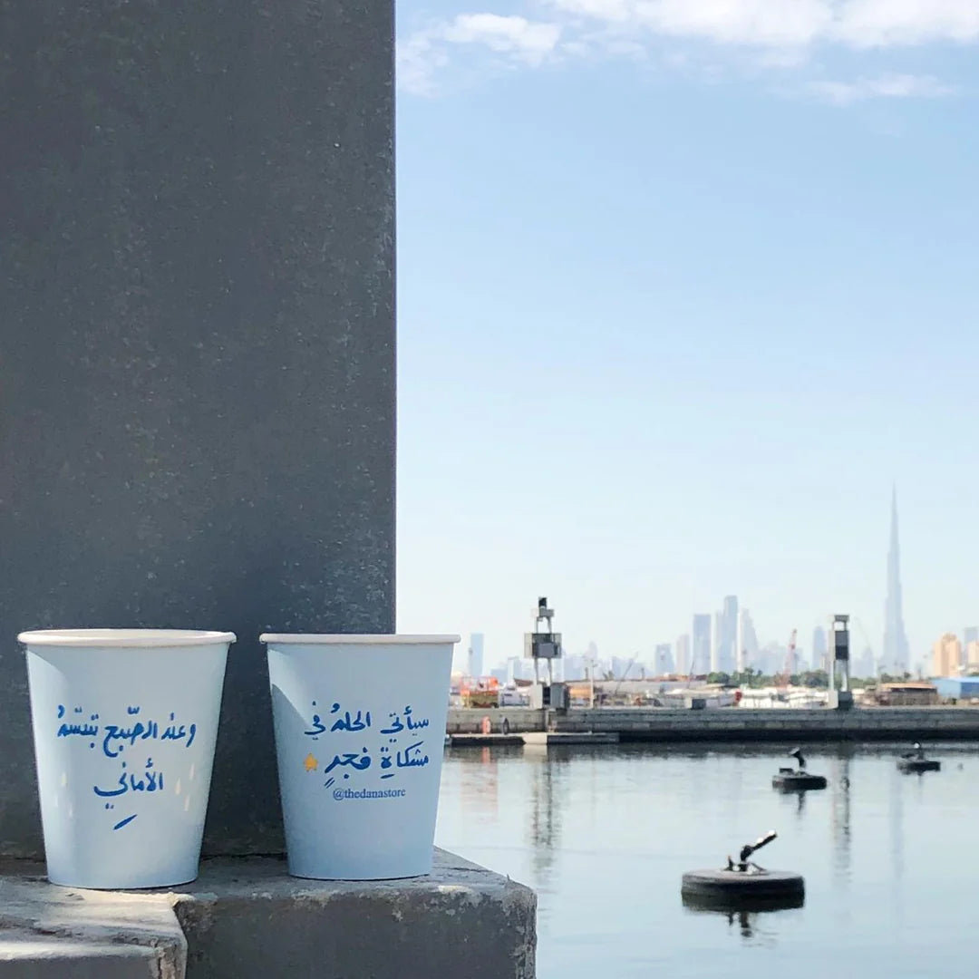 Inspiring Arabic Quote 9 oz Paper Cups - Pack of 25