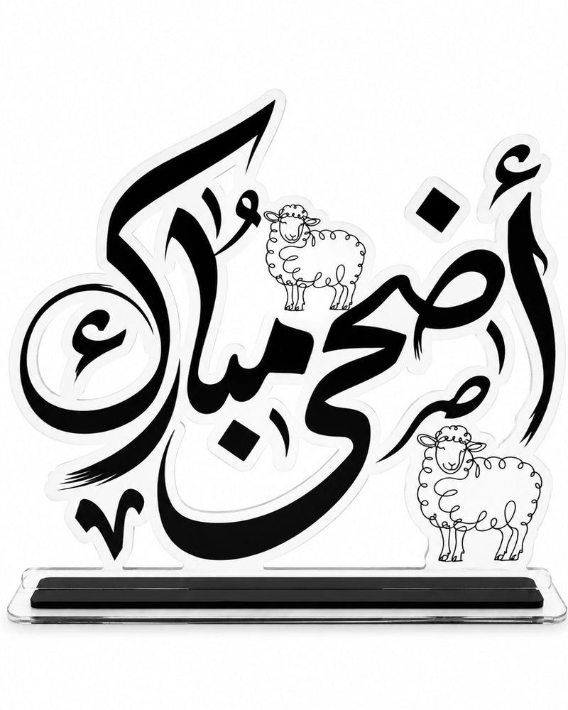 احتفالات العيد