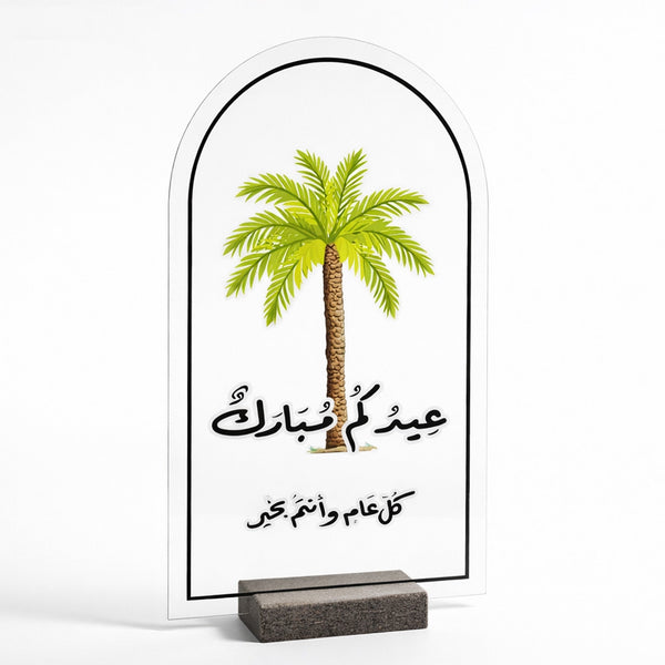 EA-EID010 acrylic Eid Mubarak arch decorative stand 80cm with palm tree design for Ramadan and Eid home display – Siddiq Gifts Mussafah Abu Dhabi