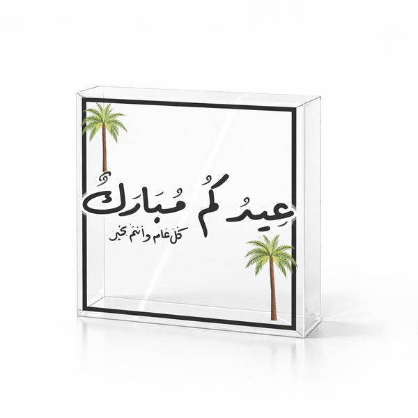 EA-EID012M acrylic Eid Mubarak decorative display block 24cm with palm tree design for Ramadan and Eid home décor – Siddiq Gifts Mussafah Abu Dhabi