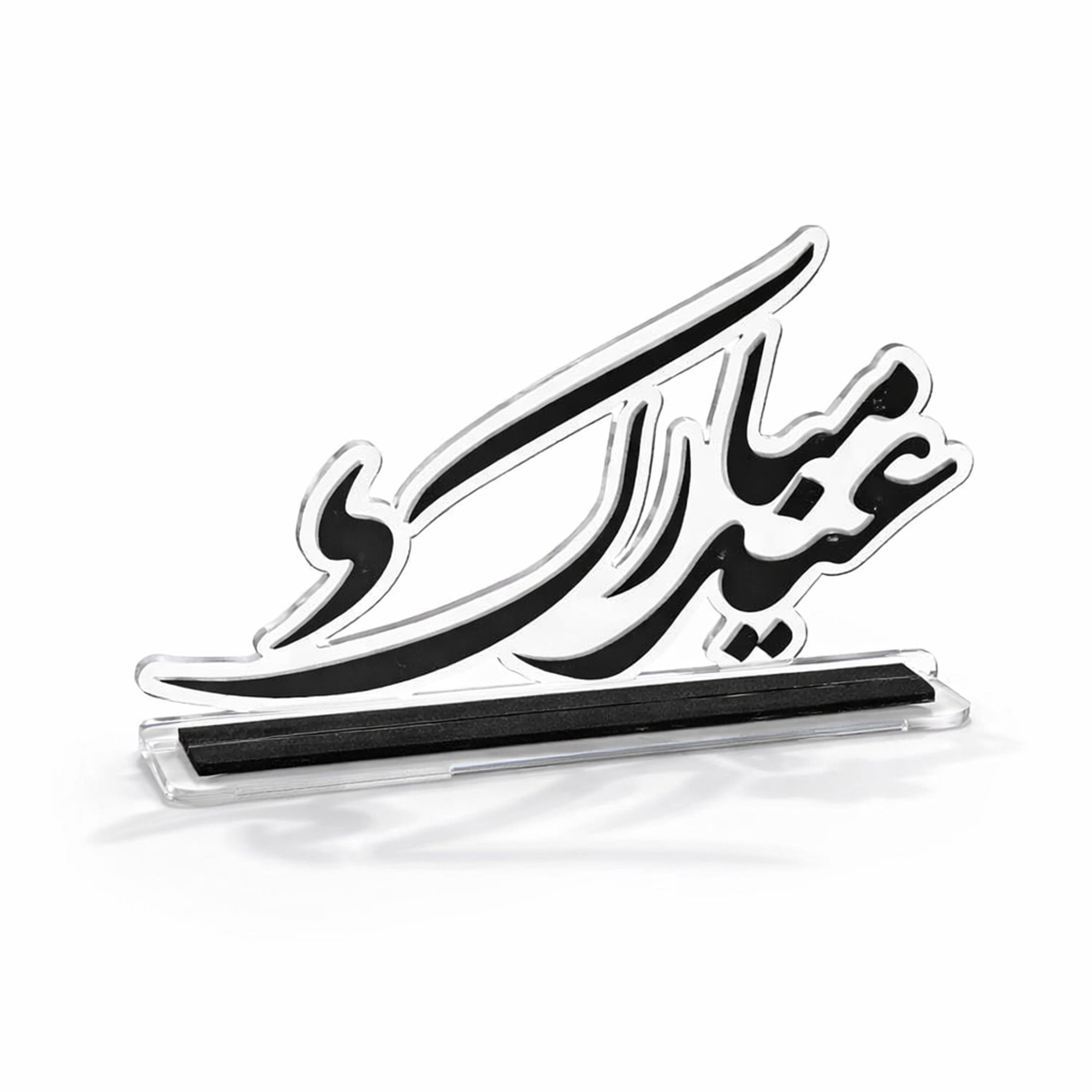 EA-EID014 acrylic Eid decorative table stand 24x5x14cm for Ramadan and Eid home decoration – Siddiq Gifts Mussafah Abu Dhabi