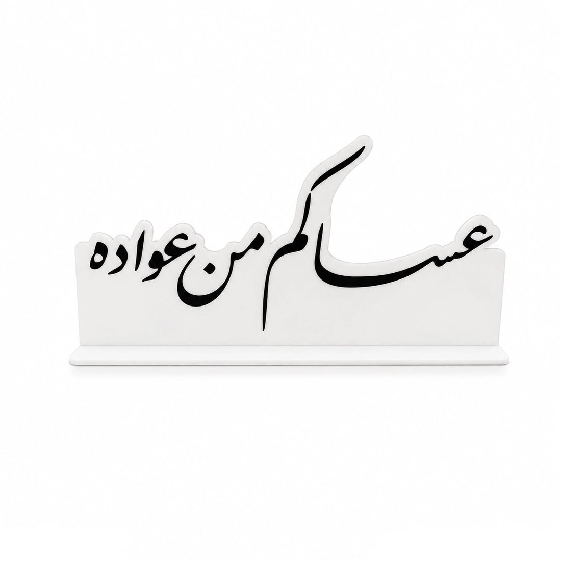 EID0088 Eid Acrylic Table Stand – 15 x 19 cm – Modern Arabic Eid Mubarak Décor