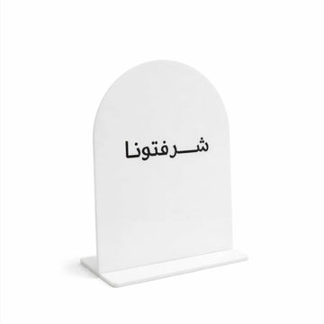 Eid Acrylic Table Stand Arabic Decorative Display Siddiq Gifts