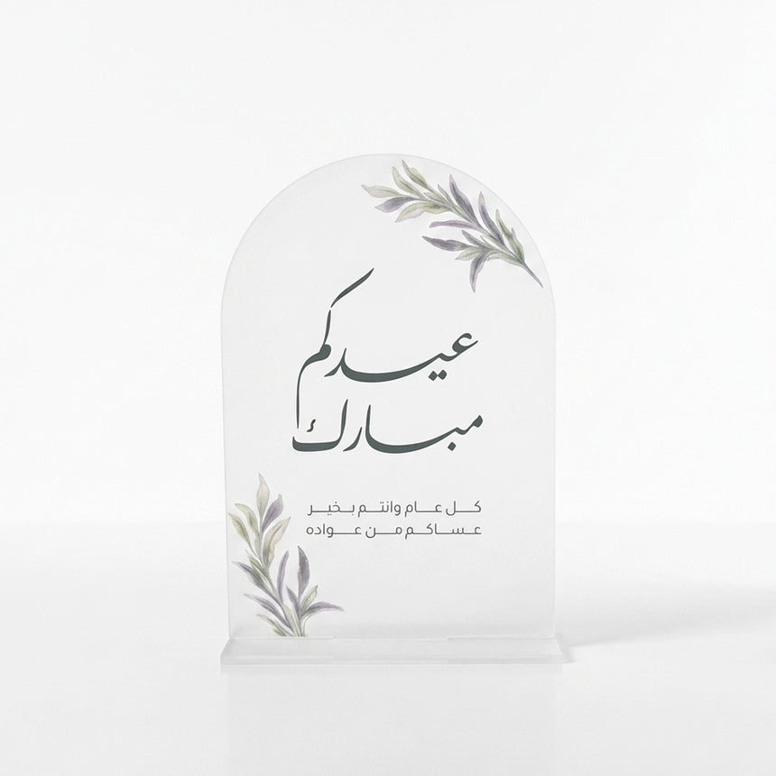 EID0102 Eid Acrylic Table Stand – Clear Arabic Decorative Display