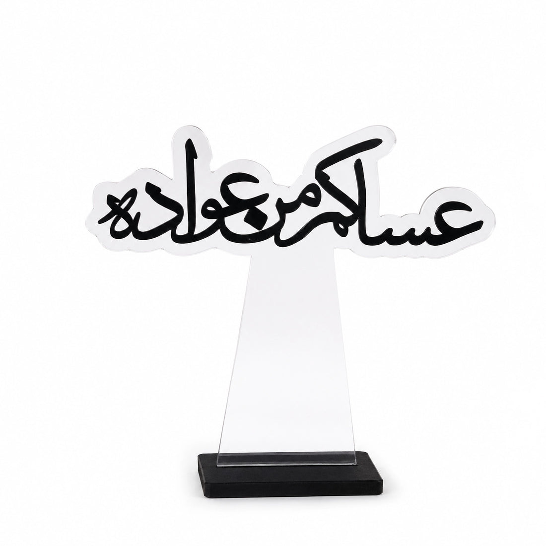 EID0084 Eid Decorative Stand– 26 x 28 CM – Arabic Calligraphy Acrylic Display Stand