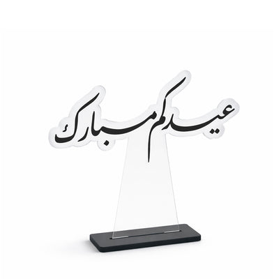 EID0082 Eid Table Stand Decorative Acrylic Arabic Calligraphy Display Black Base From Siddiq Gift Shop