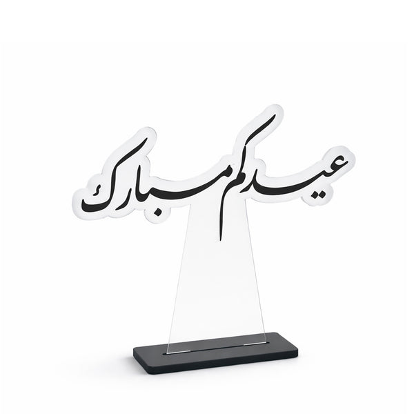 EID0082 Eid Table Stand Decorative Acrylic Arabic Calligraphy Display Black Base From Siddiq Gift Shop