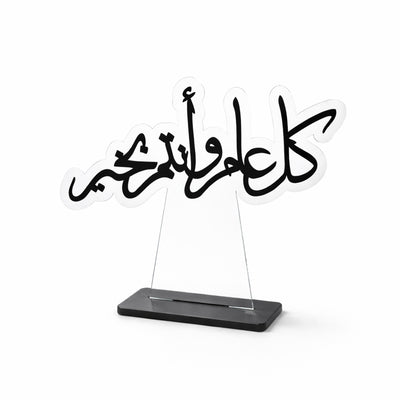 EID0085 Eid Table Stand Decorative Acrylic Arabic Calligraphy Display Black Base From Siddiq Gift Shop