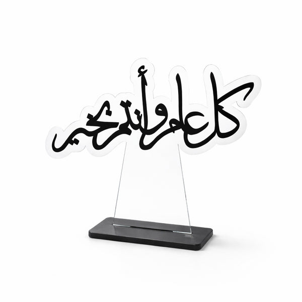 EID0085 Eid Table Stand Decorative Acrylic Arabic Calligraphy Display Black Base From Siddiq Gift Shop