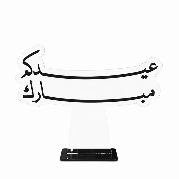 EID0086 Eid Mubarak acrylic table stand with Arabic calligraphy design by Siddiq Gifts