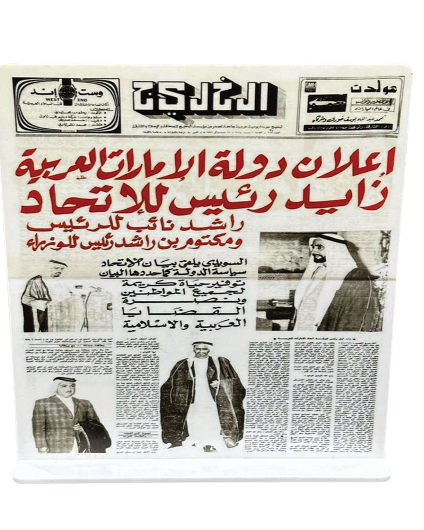 مجموعة اليوم الوطني لدولة الإمارات العربية المتحدة
