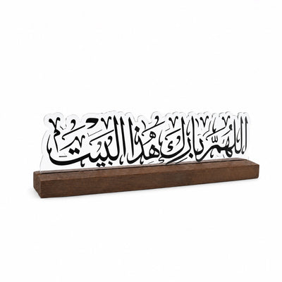 Solid Wooden Table Stand Islamic Arabic Calligraphy Décor 30 × 6 × 8.5 cm by Siddiq Gifts