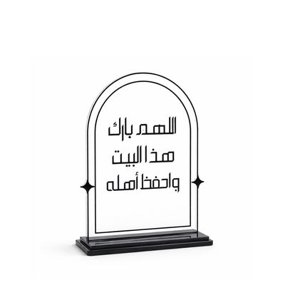TS0022 Table Stand Decorative Acrylic Display with Arabic Calligraphy Black Base From Siddiq Gift Shop