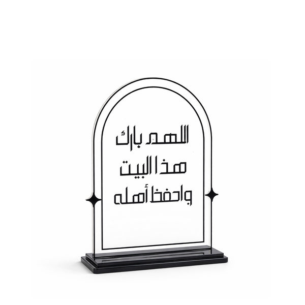 TS0022 Table Stand Decorative Acrylic Display with Arabic Calligraphy Black Base From Siddiq Gift Shop