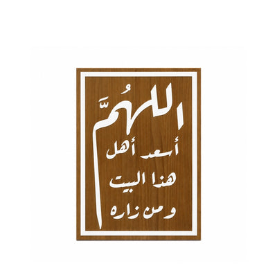 Wooden Islamic Wall Frame Arabic Welcome Quote 28 × 42 cm by Siddiq Gifts